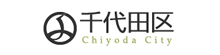 千代田区